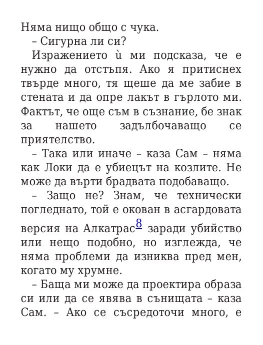 Чукът на Тор - Кн.2 Магнус Чейс и Боговете на Асгард