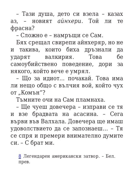 Чукът на Тор - Кн.2 Магнус Чейс и Боговете на Асгард