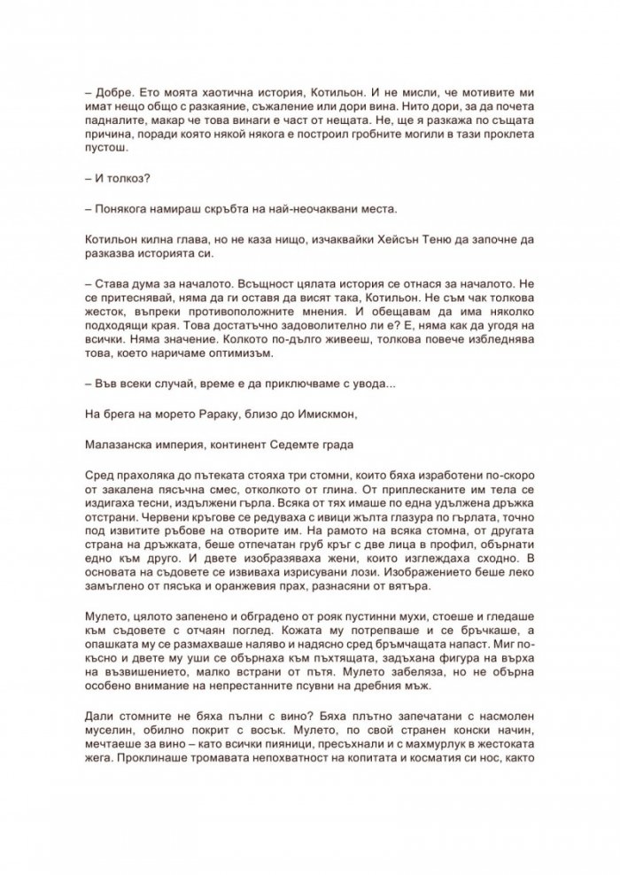 Няма забравени