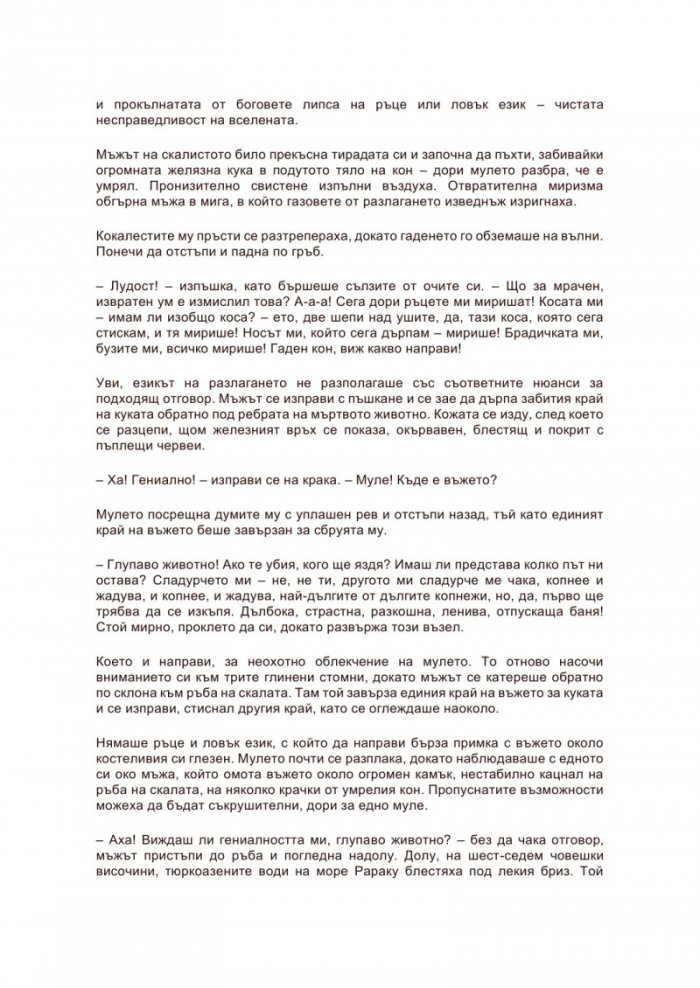 Няма забравени