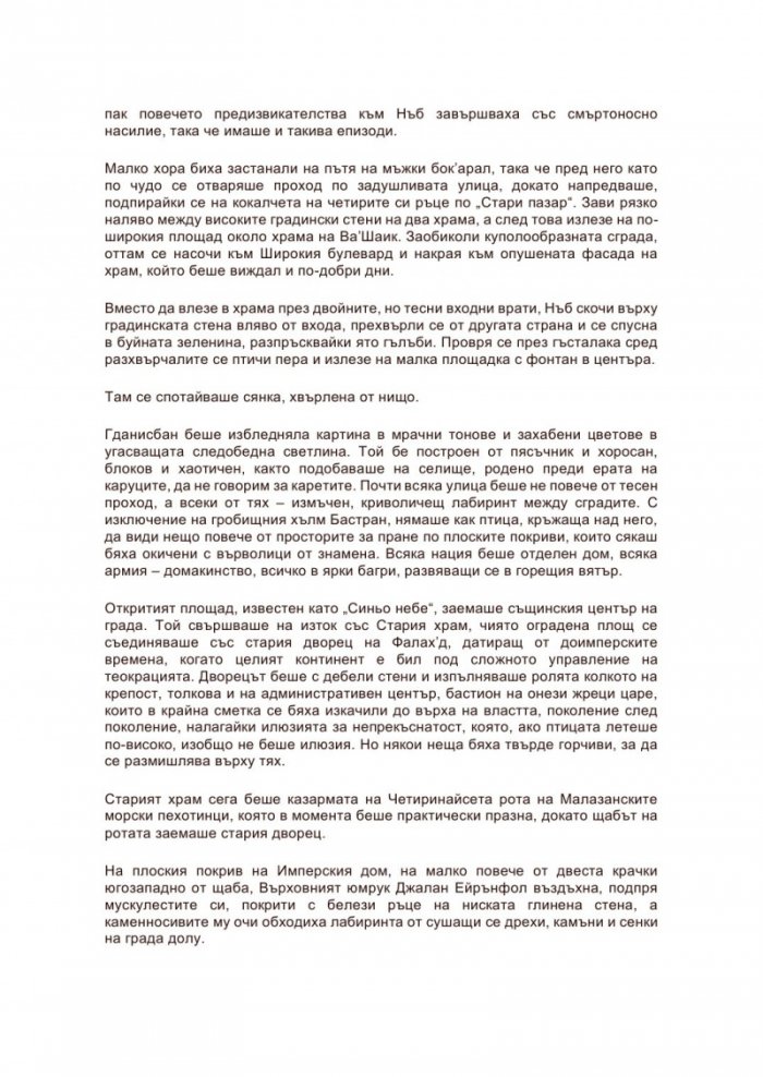 Няма забравени