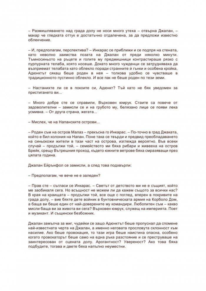 Няма забравени