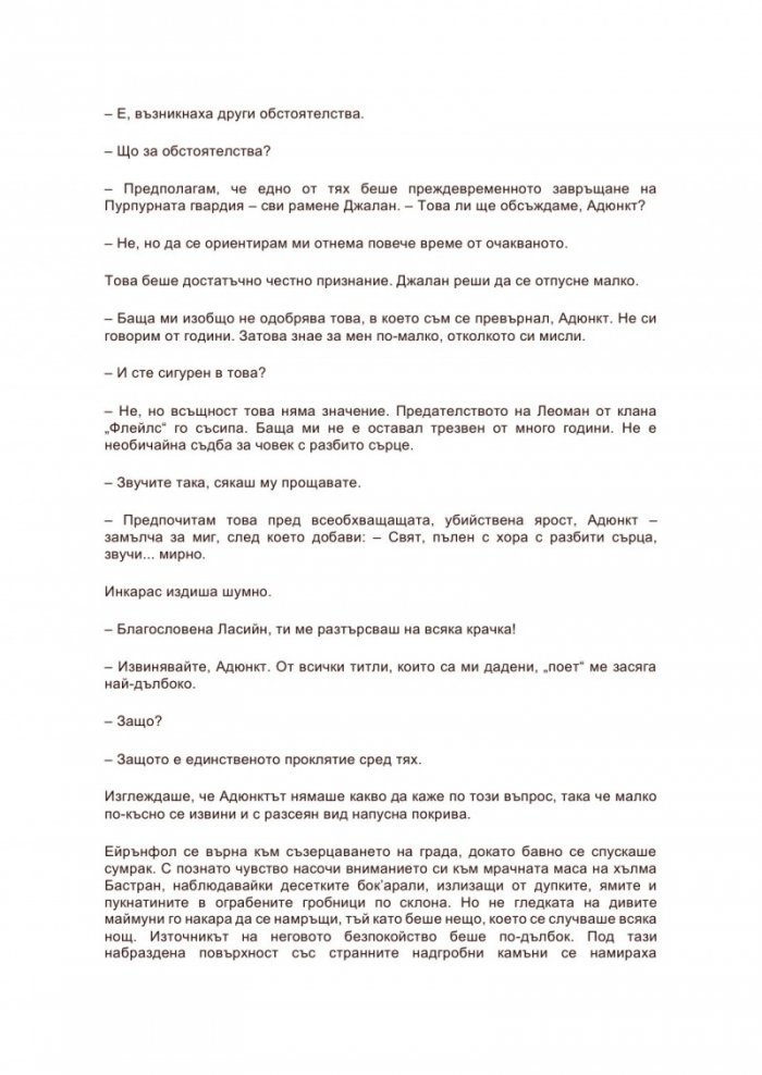 Няма забравени