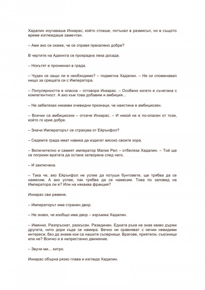 Няма забравени