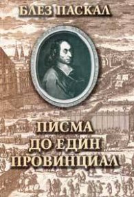 Писма до един провинциал