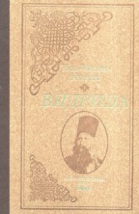 Видрица - луксозно издание