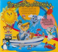 Пътешествие с питанка - гатанки за детската градина