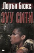 Зуу Сити