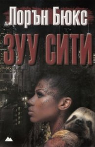 Зуу Сити
