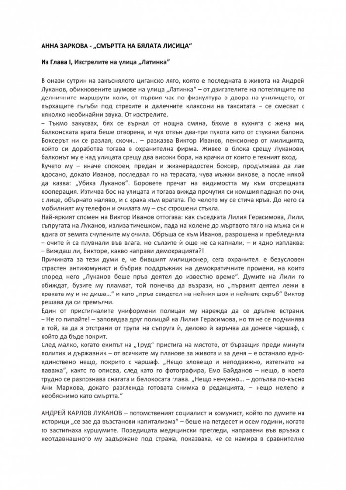 Смъртта на Бялата лисица