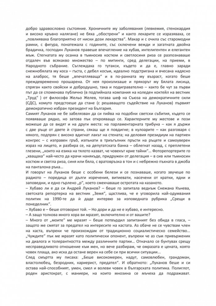 Смъртта на Бялата лисица