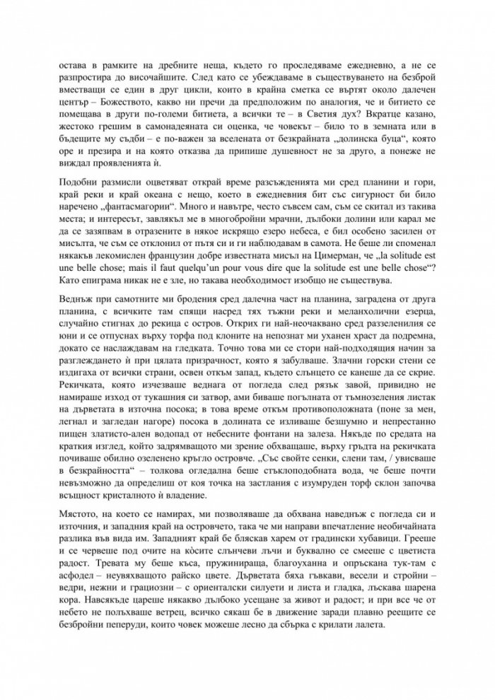 Измамата като точна наука. Непревеждани разкази