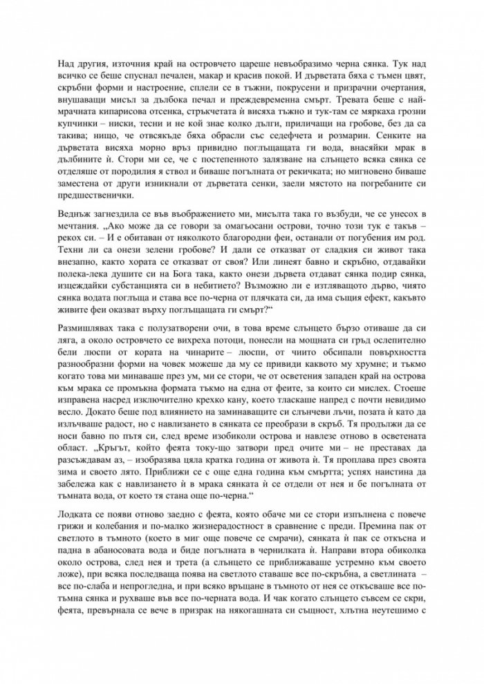 Измамата като точна наука. Непревеждани разкази