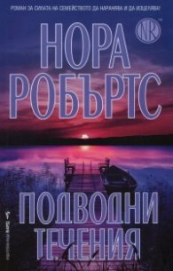 Подводни течения
