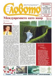 Словото; Бр.12/2024