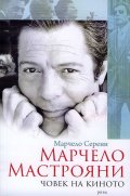 Марчело Мастрояни - човек на киното