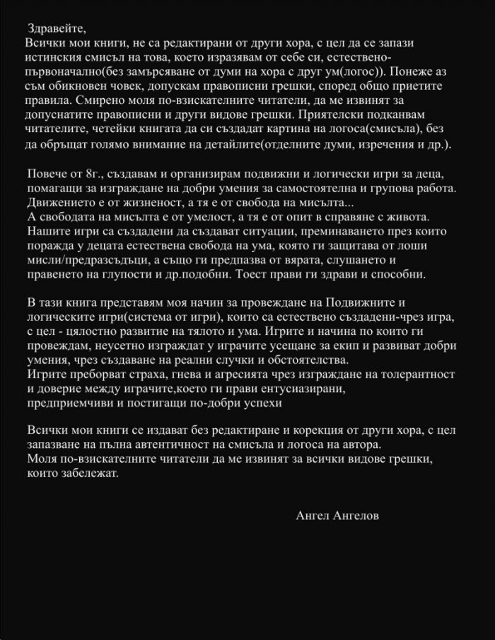 Практични подвижни и логически образователно-възпитателни игри