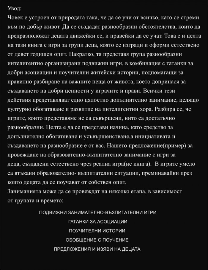 Практични подвижни и логически образователно-възпитателни игри