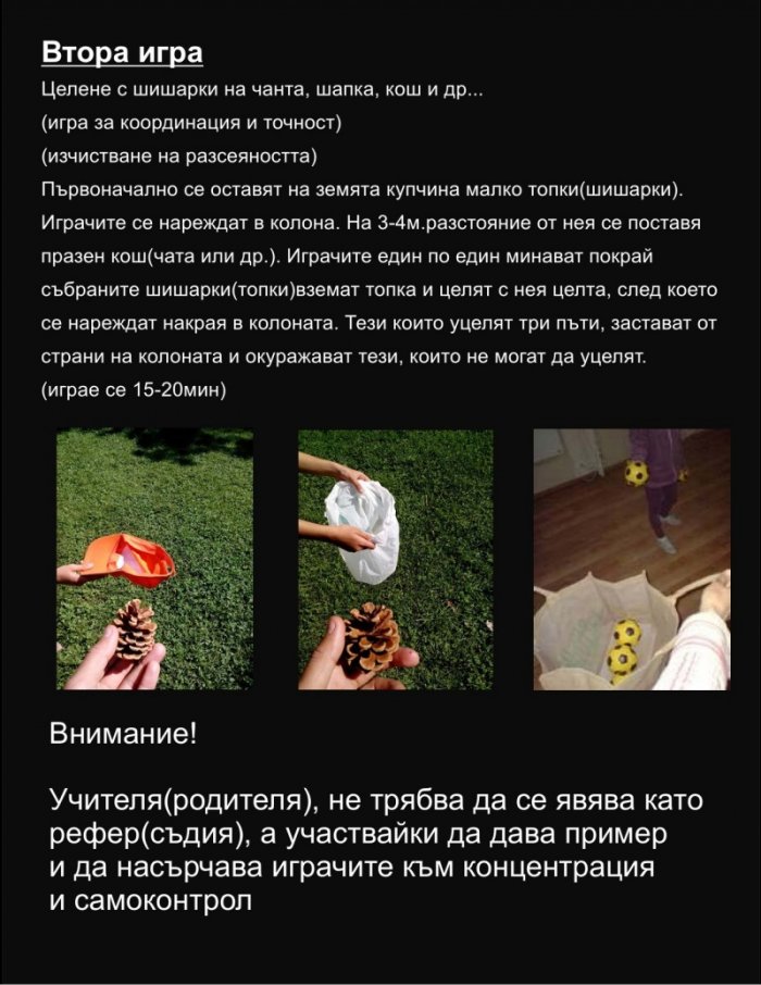 Практични подвижни и логически образователно-възпитателни игри