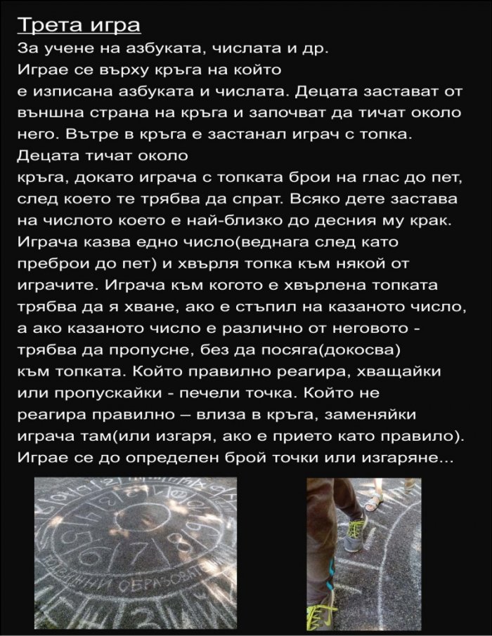 Практични подвижни и логически образователно-възпитателни игри