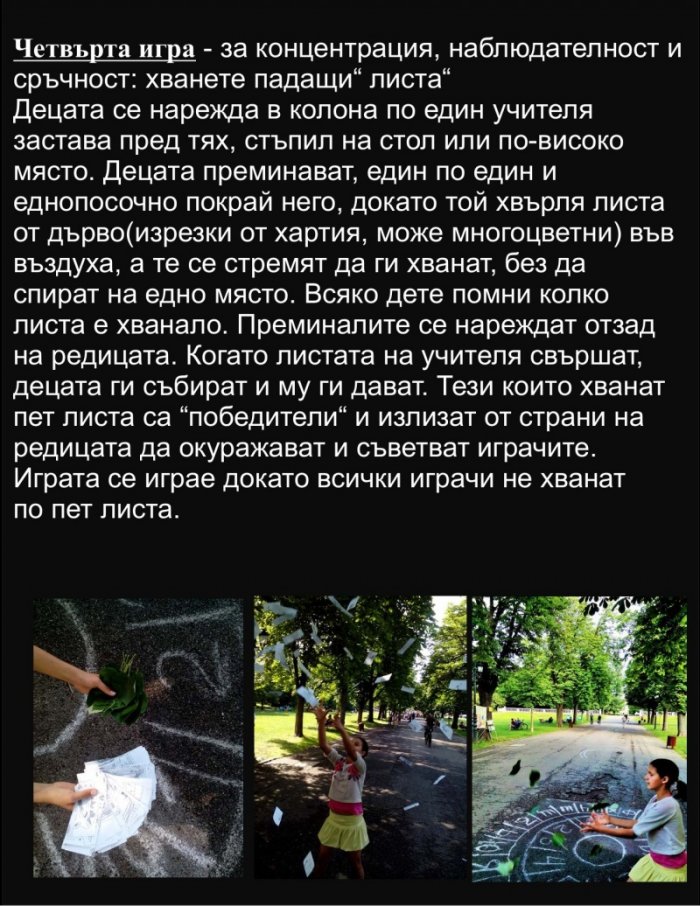 Практични подвижни и логически образователно-възпитателни игри
