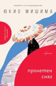 Пролетен сняг