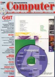 Компютър; Бр.4/2005 + CD