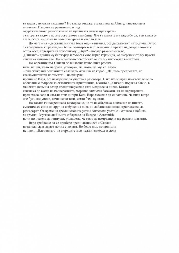 Докато дишам