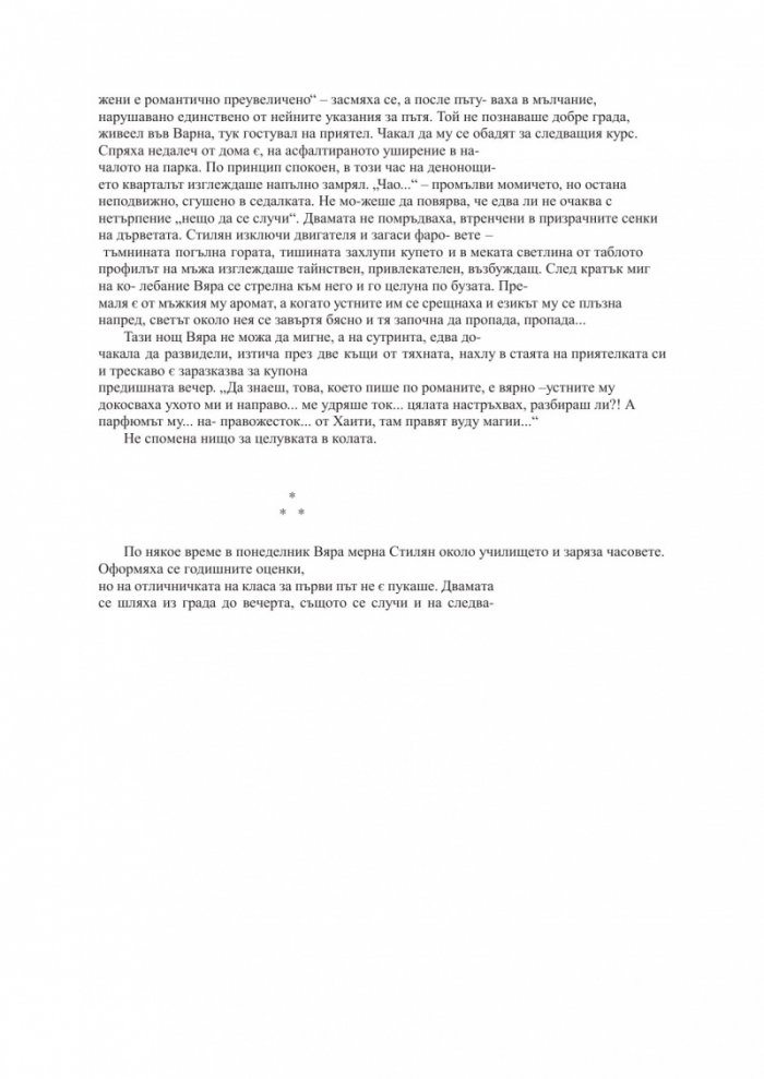 Докато дишам