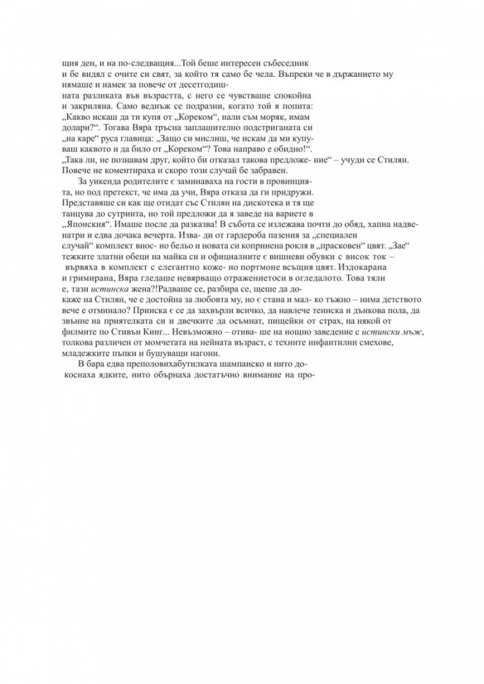 Докато дишам
