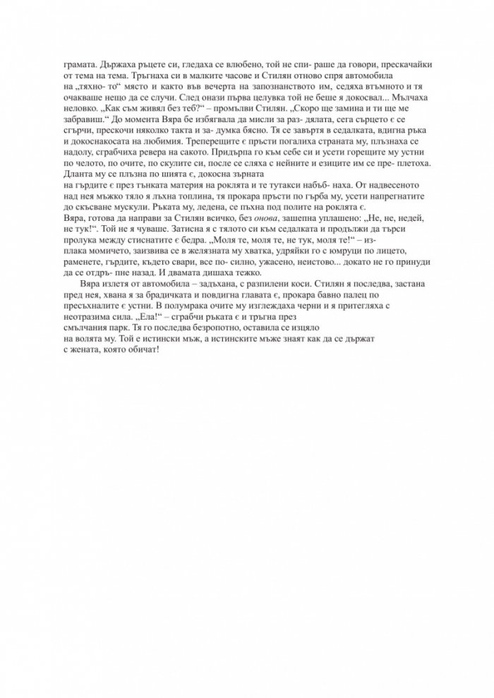 Докато дишам