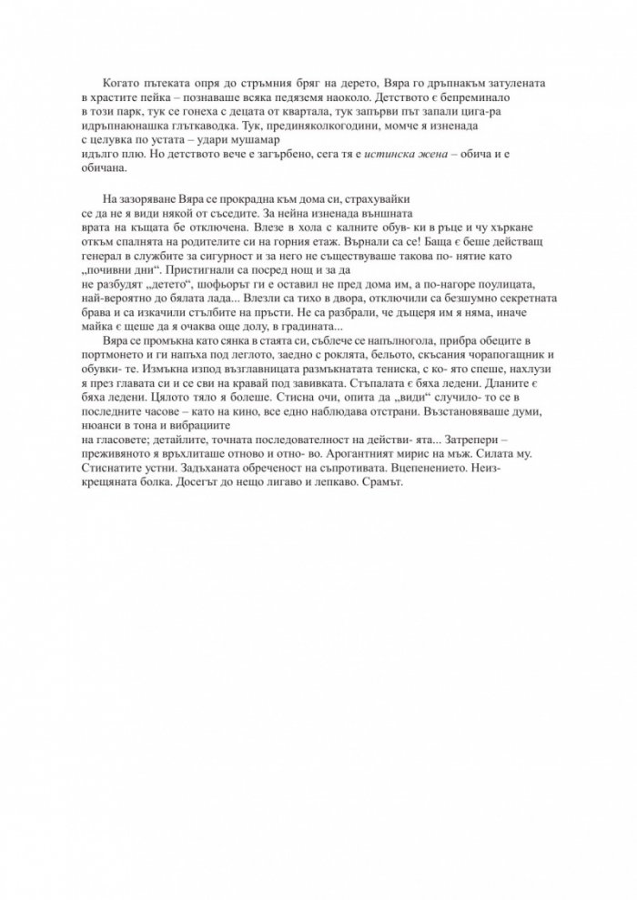 Докато дишам