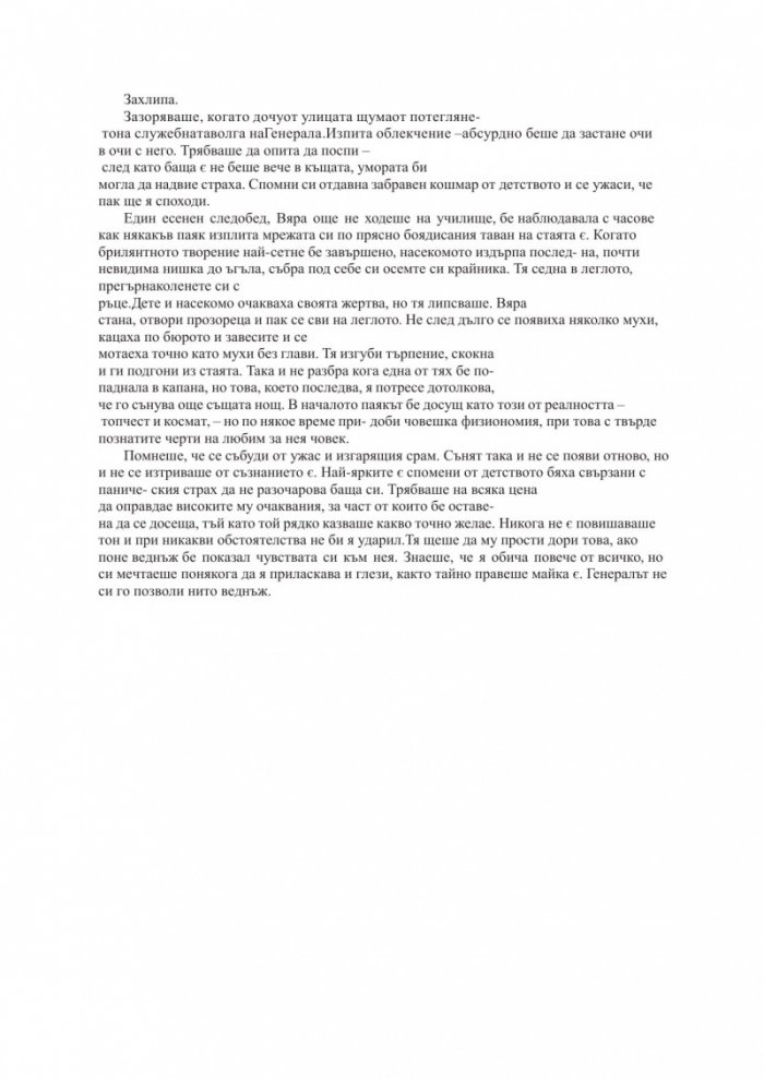 Докато дишам
