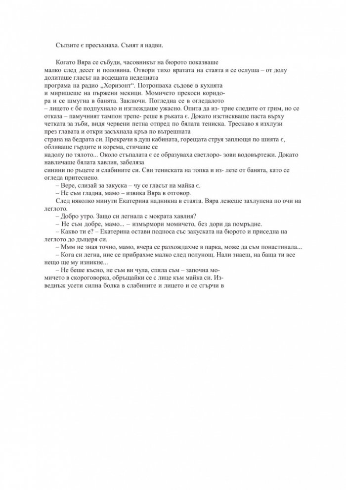Докато дишам