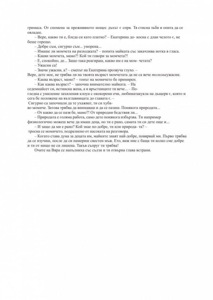 Докато дишам