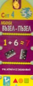 Мини възел - пъзел Сет 4