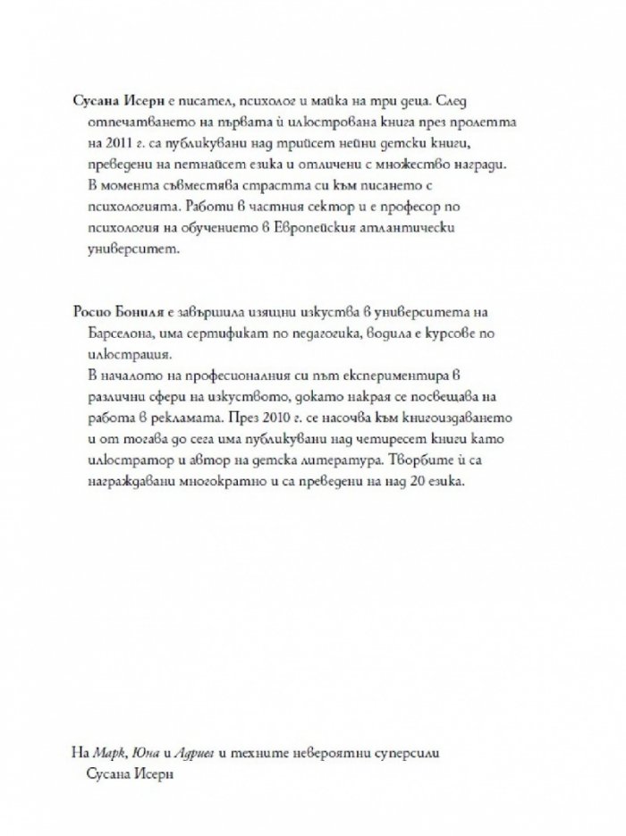 Голяма книга на суперсилите