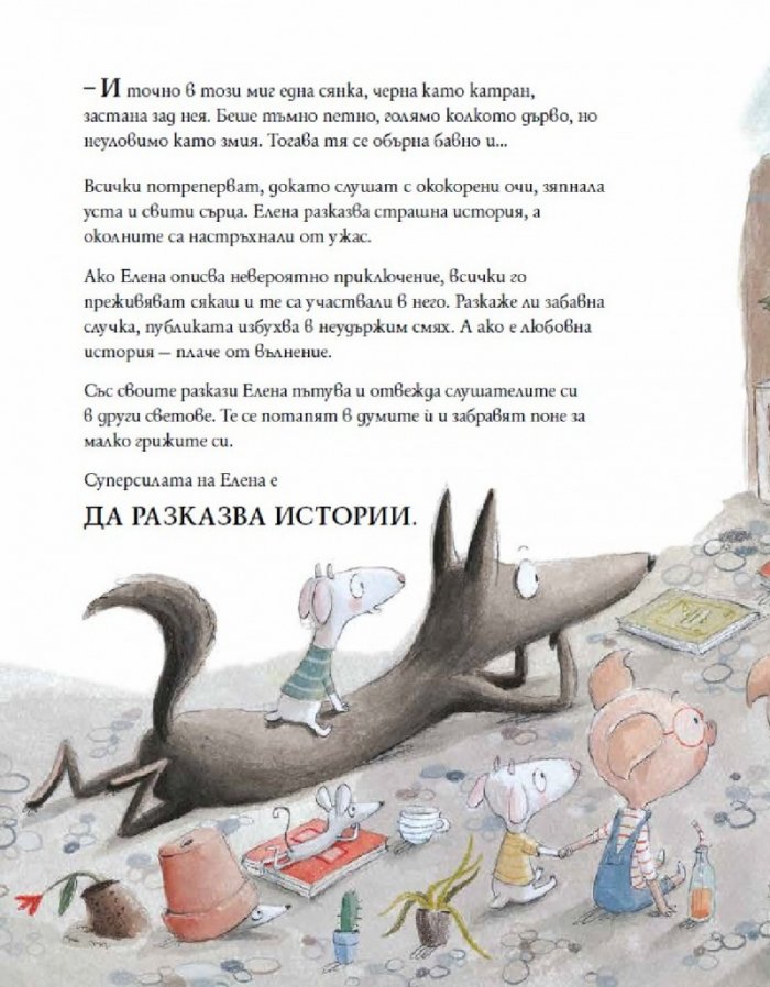 Голяма книга на суперсилите