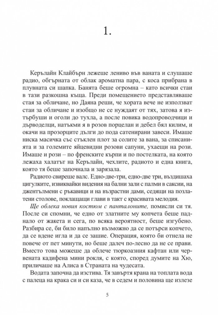 Сняг през април