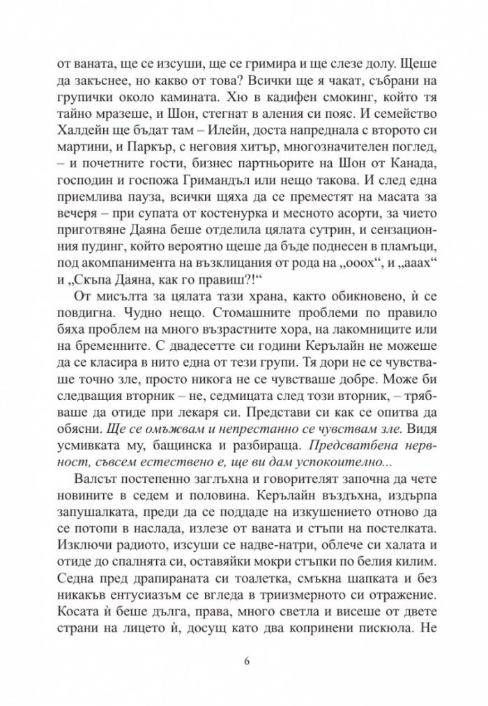 Сняг през април