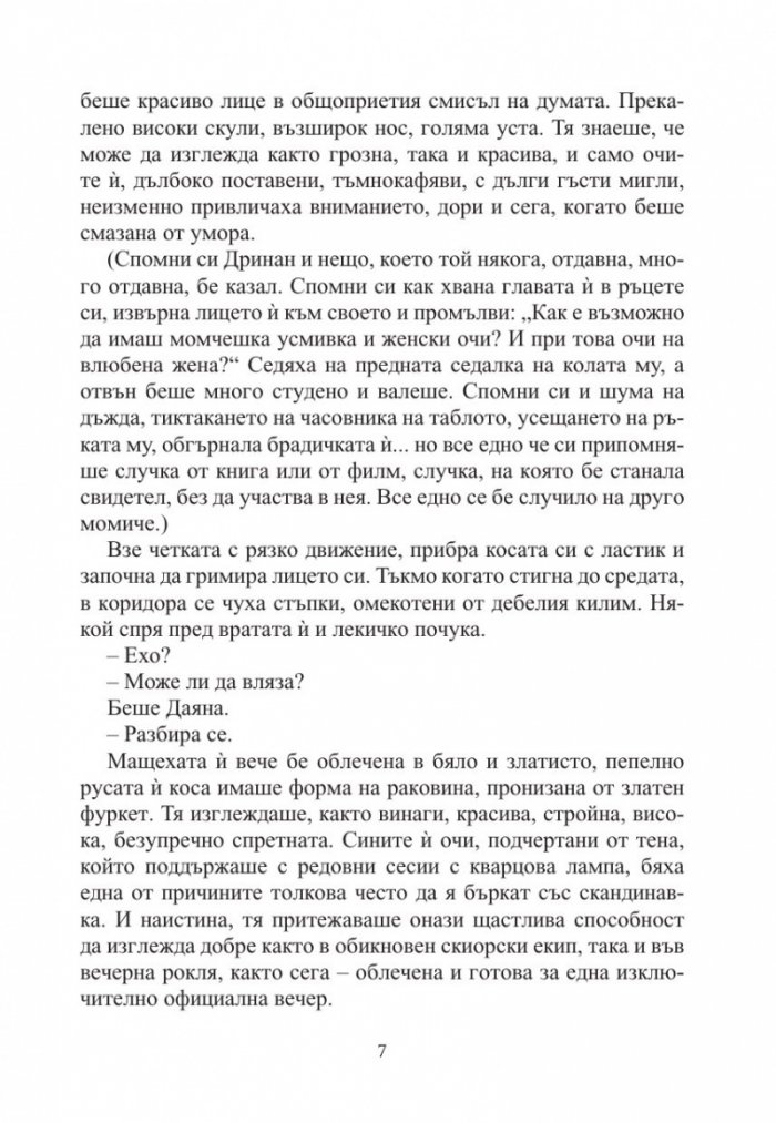 Сняг през април