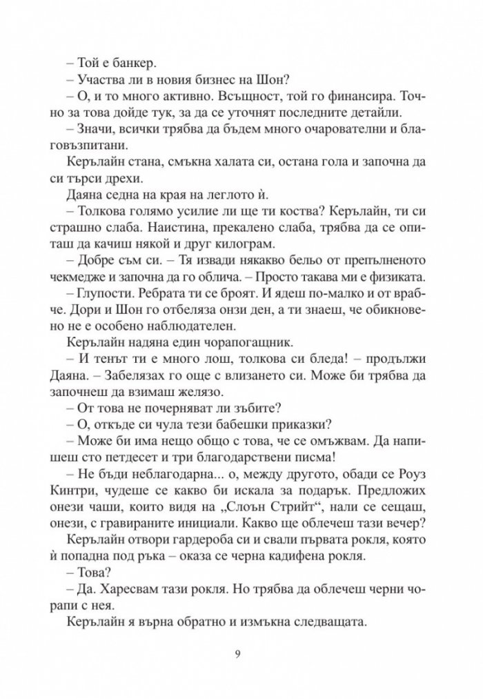 Сняг през април