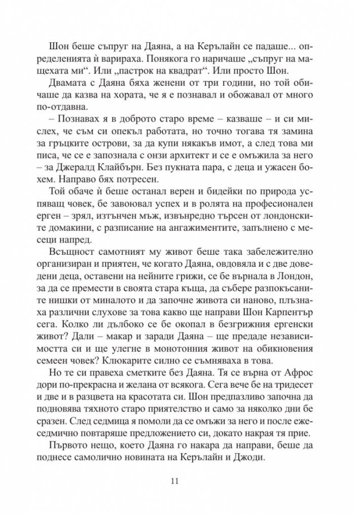 Сняг през април