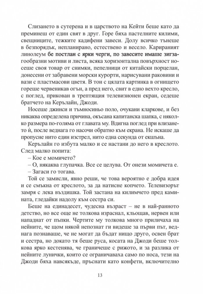 Сняг през април