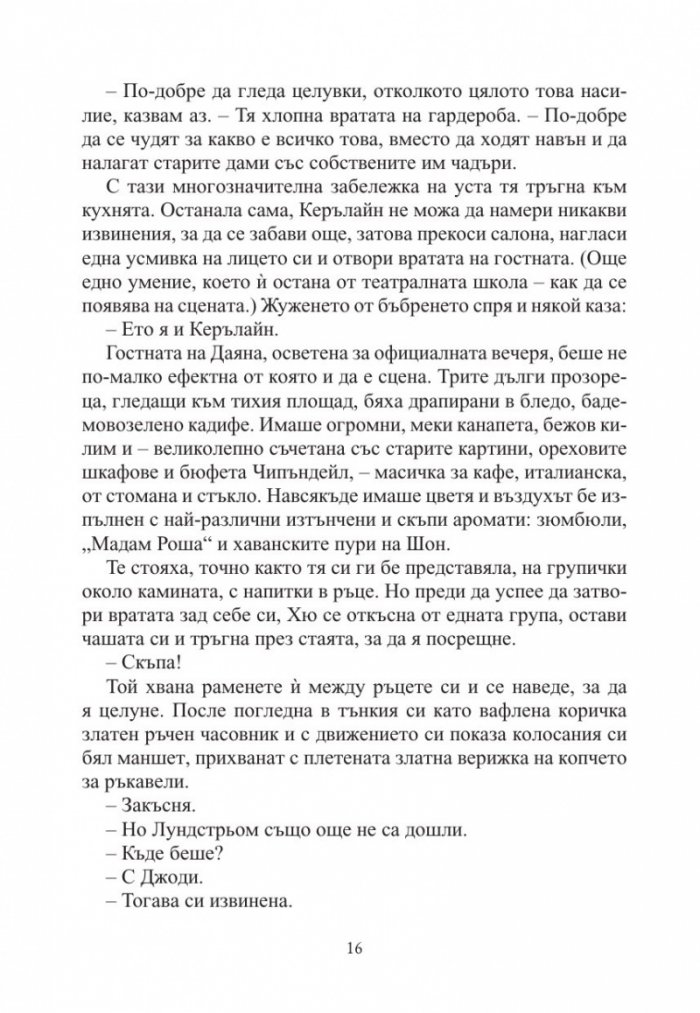 Сняг през април