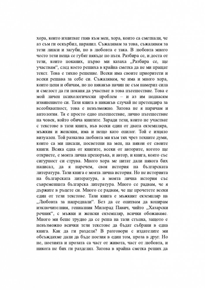 Любовта за напреднали - синя (Мъжете за любовта)