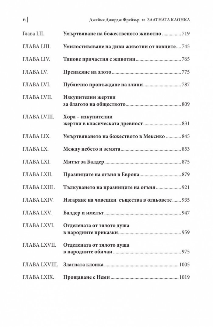 Златната клонка Ч. 2