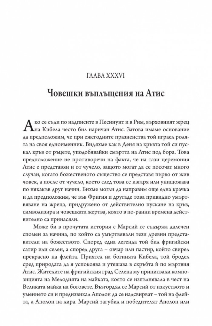 Златната клонка Ч. 2