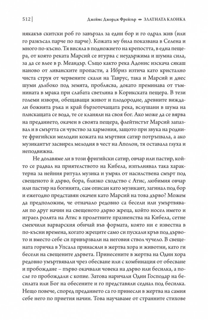 Златната клонка Ч. 2