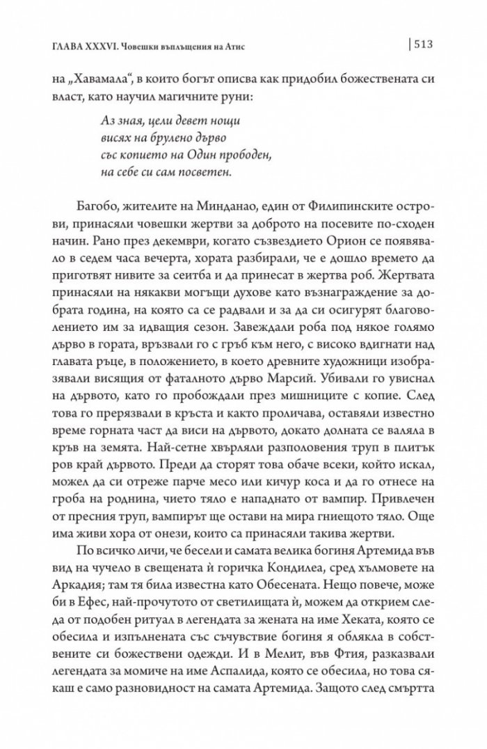 Златната клонка Ч. 2